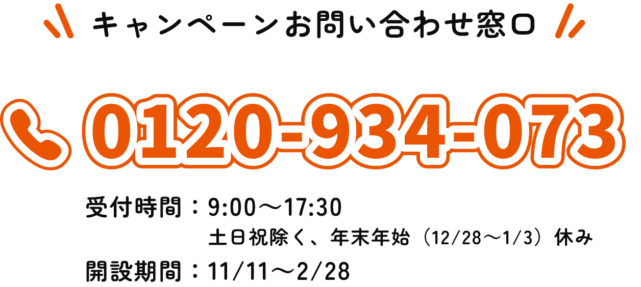 au PAYお問い合わせ窓口　0120-934-073 受付時間：9:00～17:30（土日祝除く、年末年始（12/28～1/3）休み）