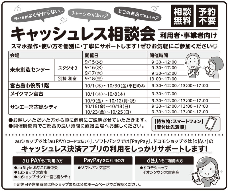 相談会日程